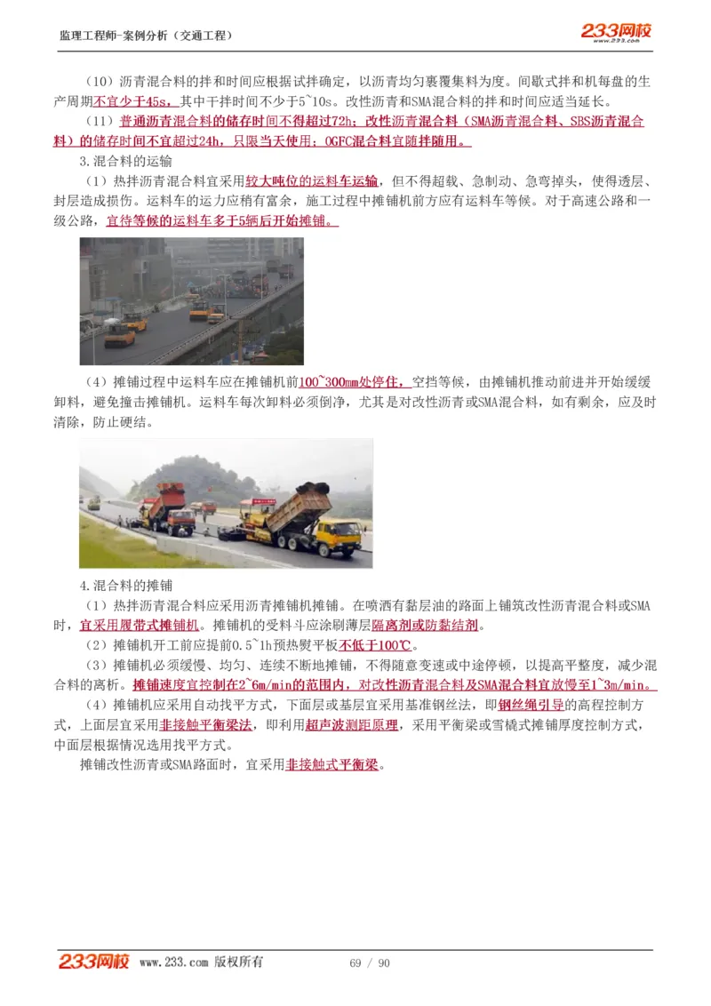 WM_Removed_1-16_监理工程师_2025监理工程师_2025年监理工程师-各大机构_2025年监理-交通案例_01.精讲班-甘.森_讲义