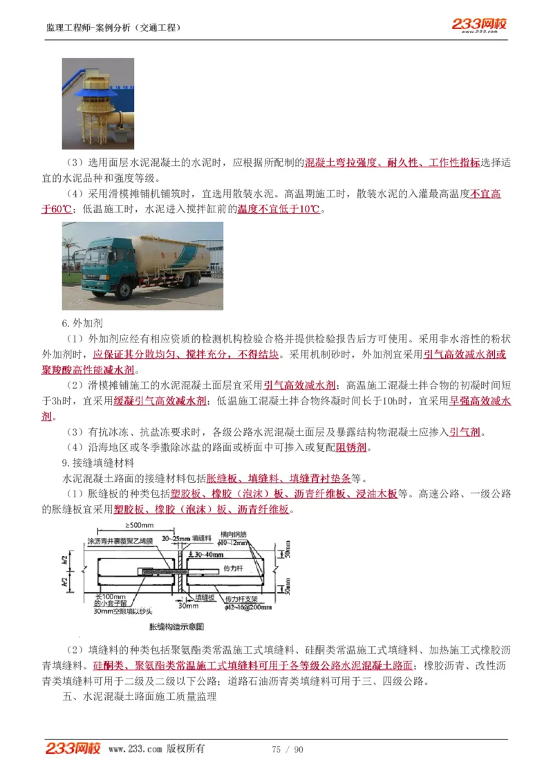 WM_Removed_1-16_监理工程师_2025监理工程师_2025年监理工程师-各大机构_2025年监理-交通案例_01.精讲班-甘.森_讲义