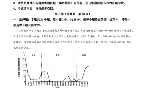 精品解析：河南省三门峡市部分学校2023-2024学年高三上学期10月期中阶段性考试地理试题（原卷版）(1)_2023年10月_0210月合集_2024届河南省三门峡市高三上学期10月阶段性考试（期中）