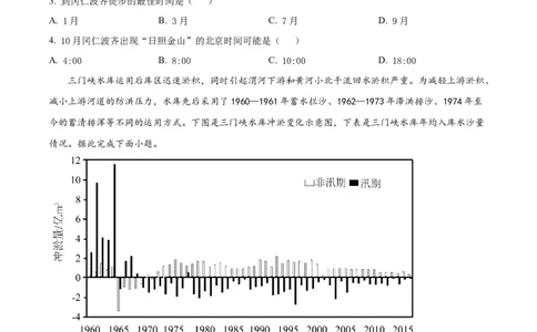 精品解析：河南省三门峡市部分学校2023-2024学年高三上学期10月期中阶段性考试地理试题（原卷版）(1)_2023年10月_0210月合集_2024届河南省三门峡市高三上学期10月阶段性考试（期中）