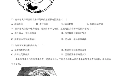 精品解析：河南省三门峡市部分学校2023-2024学年高三上学期10月期中阶段性考试地理试题（原卷版）(1)_2023年10月_0210月合集_2024届河南省三门峡市高三上学期10月阶段性考试（期中）
