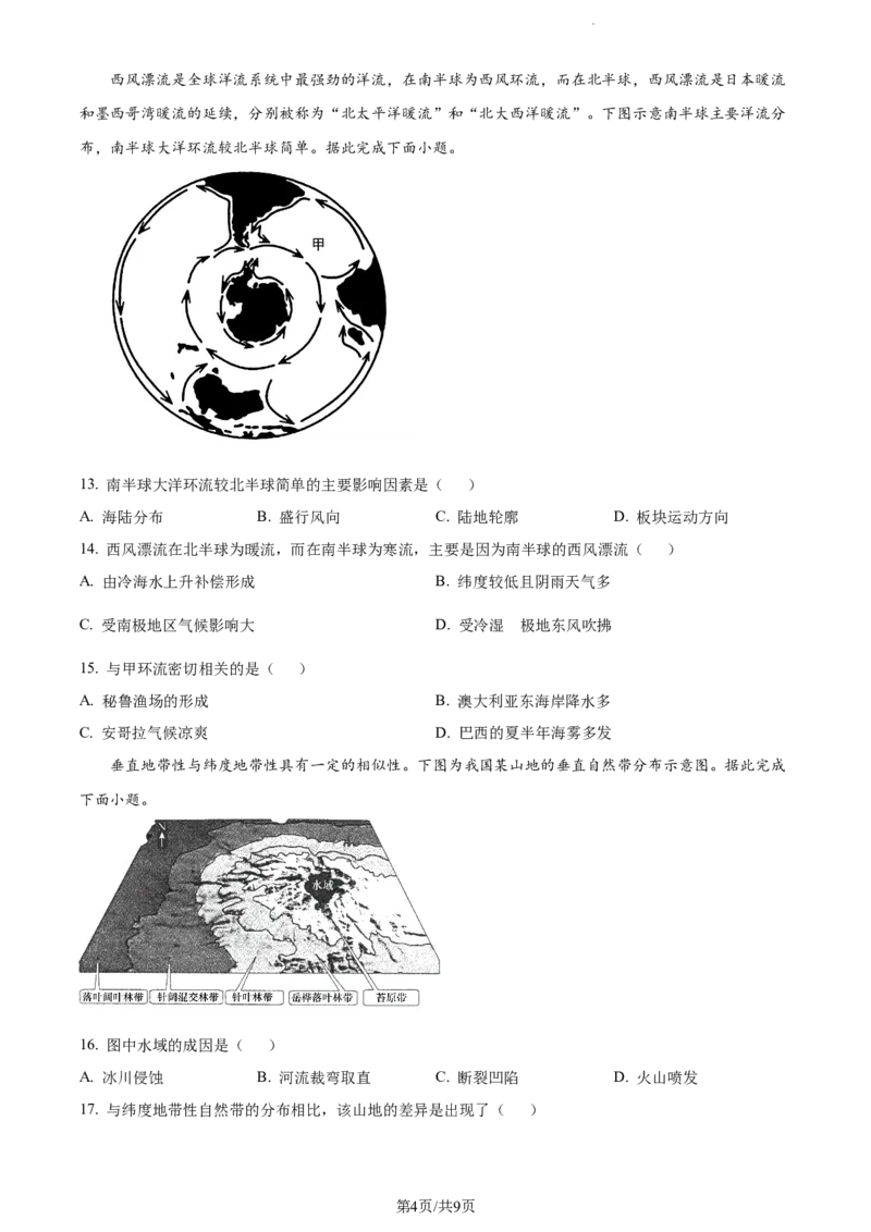 精品解析：河南省三门峡市部分学校2023-2024学年高三上学期10月期中阶段性考试地理试题（原卷版）(1)_2023年10月_0210月合集_2024届河南省三门峡市高三上学期10月阶段性考试（期中）