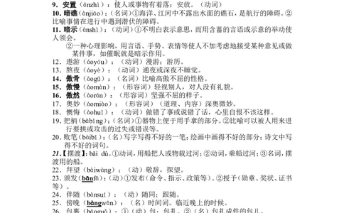 品优教学2017年中考语文考点词语大全_赠送小初高学霸笔记等_小初高知识点_小初高知识点_中考语文知识点