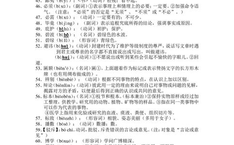 品优教学2017年中考语文考点词语大全_赠送小初高学霸笔记等_小初高知识点_小初高知识点_中考语文知识点