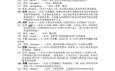 品优教学2017年中考语文考点词语大全_赠送小初高学霸笔记等_小初高知识点_小初高知识点_中考语文知识点