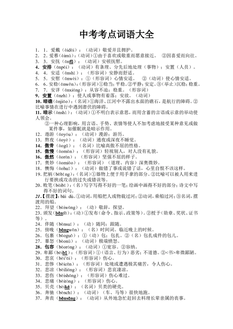 品优教学2017年中考语文考点词语大全_赠送小初高学霸笔记等_小初高知识点_小初高知识点_中考语文知识点