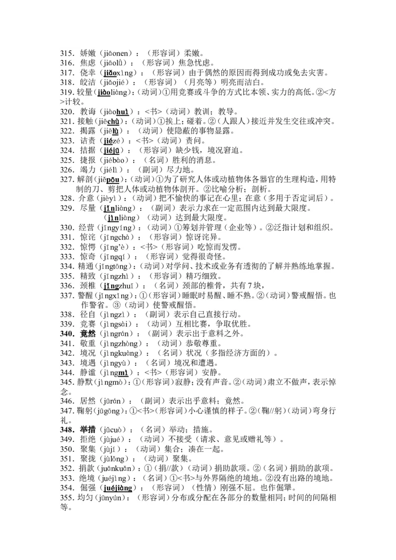 品优教学2017年中考语文考点词语大全_赠送小初高学霸笔记等_小初高知识点_小初高知识点_中考语文知识点