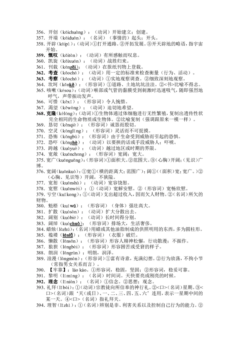 品优教学2017年中考语文考点词语大全_赠送小初高学霸笔记等_小初高知识点_小初高知识点_中考语文知识点