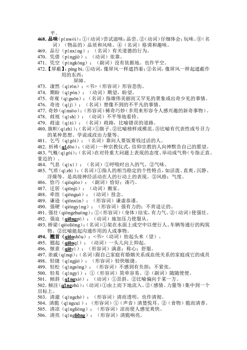 品优教学2017年中考语文考点词语大全_赠送小初高学霸笔记等_小初高知识点_小初高知识点_中考语文知识点