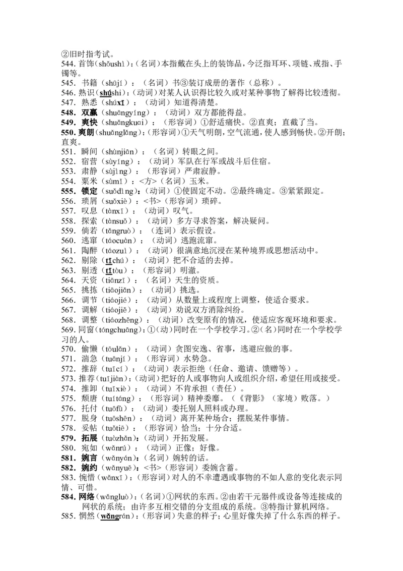 品优教学2017年中考语文考点词语大全_赠送小初高学霸笔记等_小初高知识点_小初高知识点_中考语文知识点