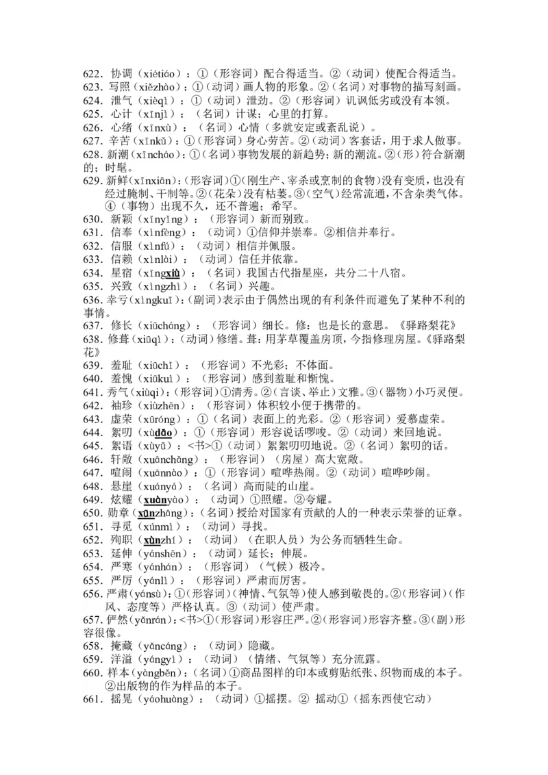 品优教学2017年中考语文考点词语大全_赠送小初高学霸笔记等_小初高知识点_小初高知识点_中考语文知识点