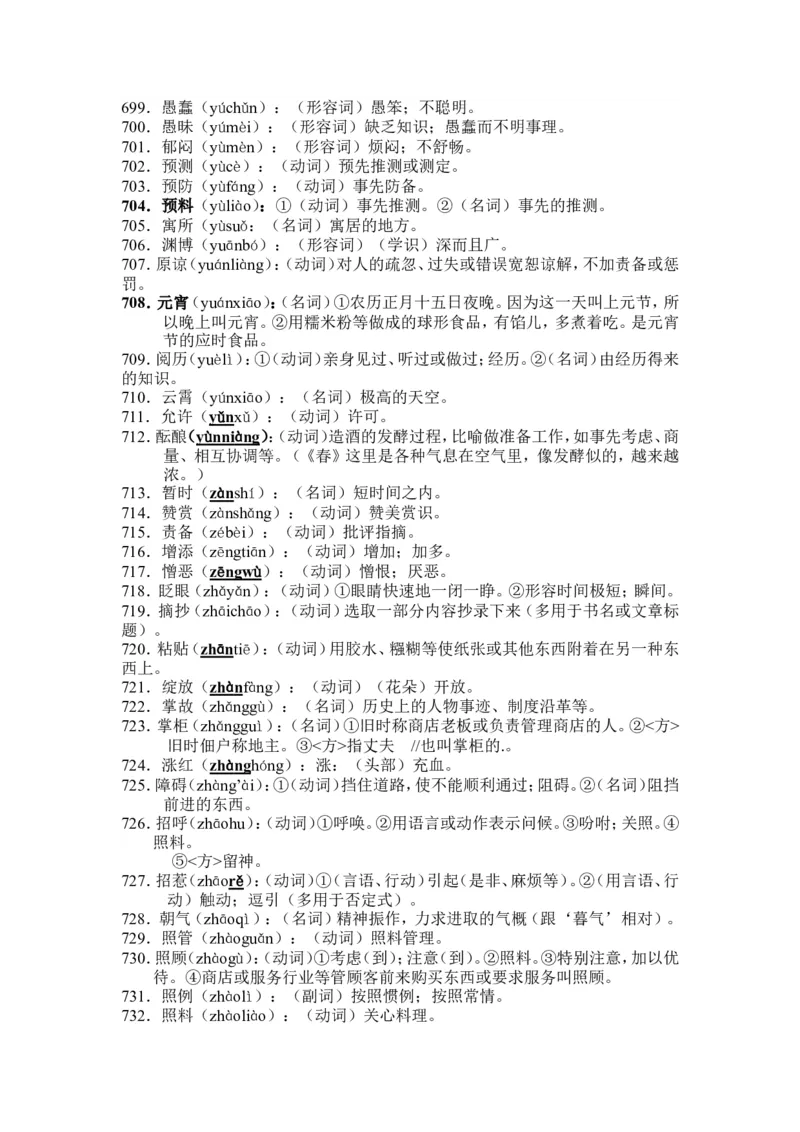 品优教学2017年中考语文考点词语大全_赠送小初高学霸笔记等_小初高知识点_小初高知识点_中考语文知识点