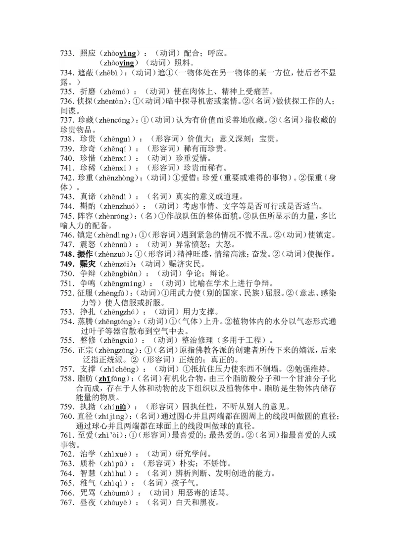 品优教学2017年中考语文考点词语大全_赠送小初高学霸笔记等_小初高知识点_小初高知识点_中考语文知识点