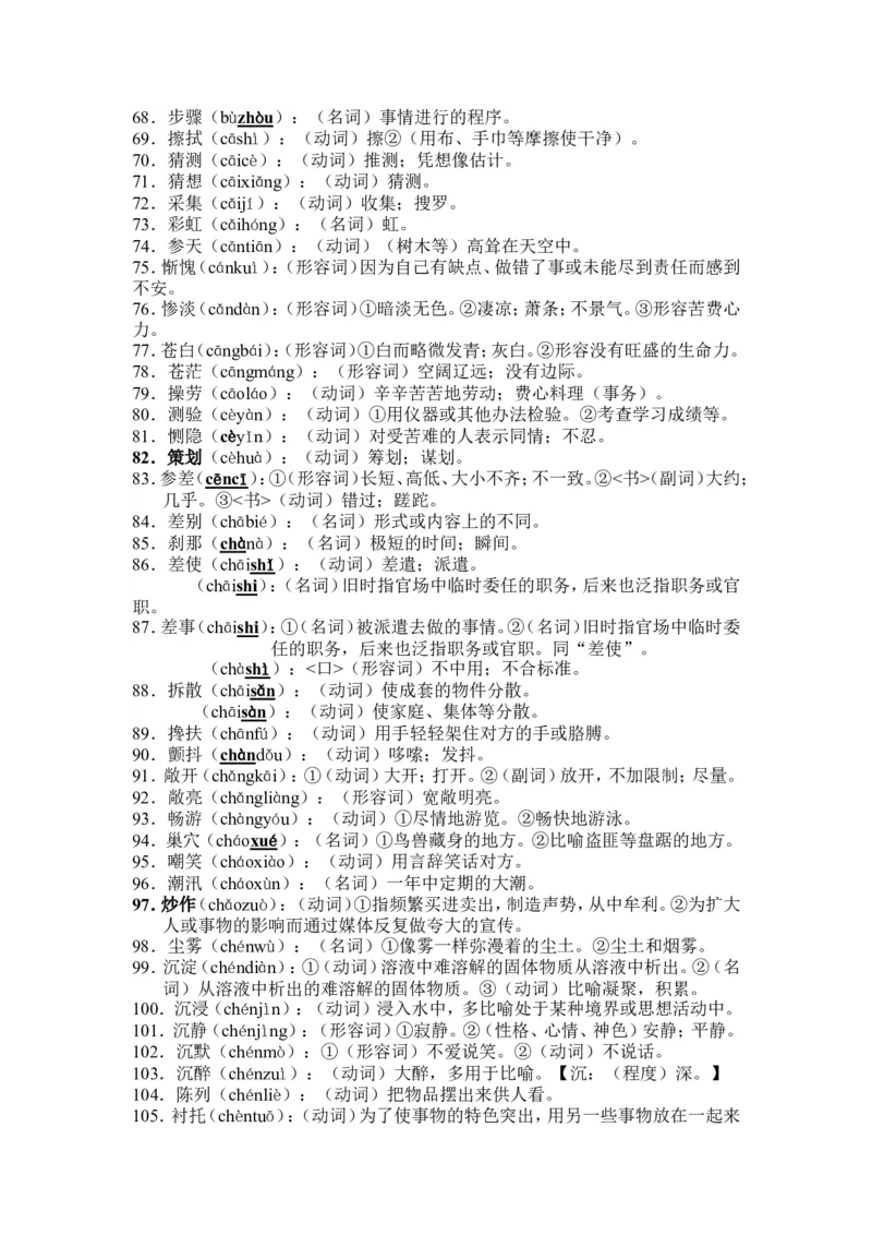 品优教学2017年中考语文考点词语大全_赠送小初高学霸笔记等_小初高知识点_小初高知识点_中考语文知识点