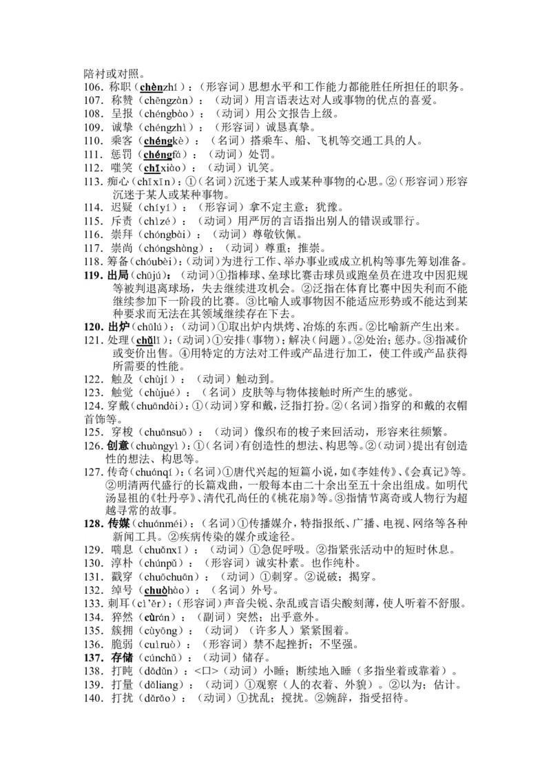 品优教学2017年中考语文考点词语大全_赠送小初高学霸笔记等_小初高知识点_小初高知识点_中考语文知识点