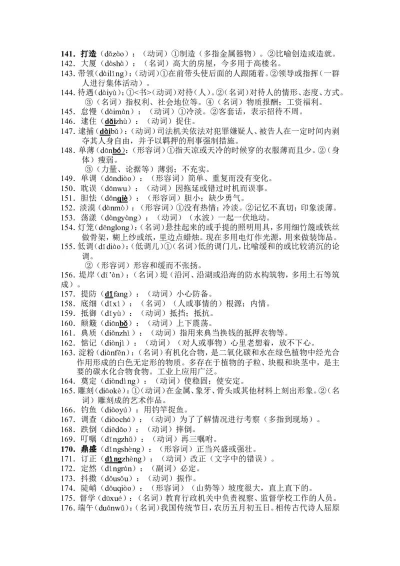 品优教学2017年中考语文考点词语大全_赠送小初高学霸笔记等_小初高知识点_小初高知识点_中考语文知识点