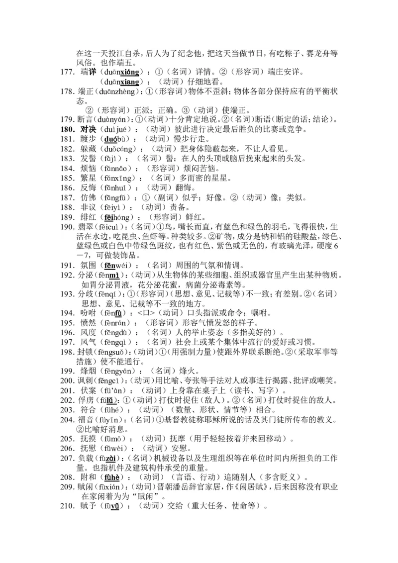 品优教学2017年中考语文考点词语大全_赠送小初高学霸笔记等_小初高知识点_小初高知识点_中考语文知识点