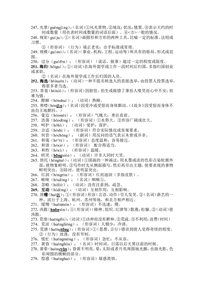 品优教学2017年中考语文考点词语大全_赠送小初高学霸笔记等_小初高知识点_小初高知识点_中考语文知识点