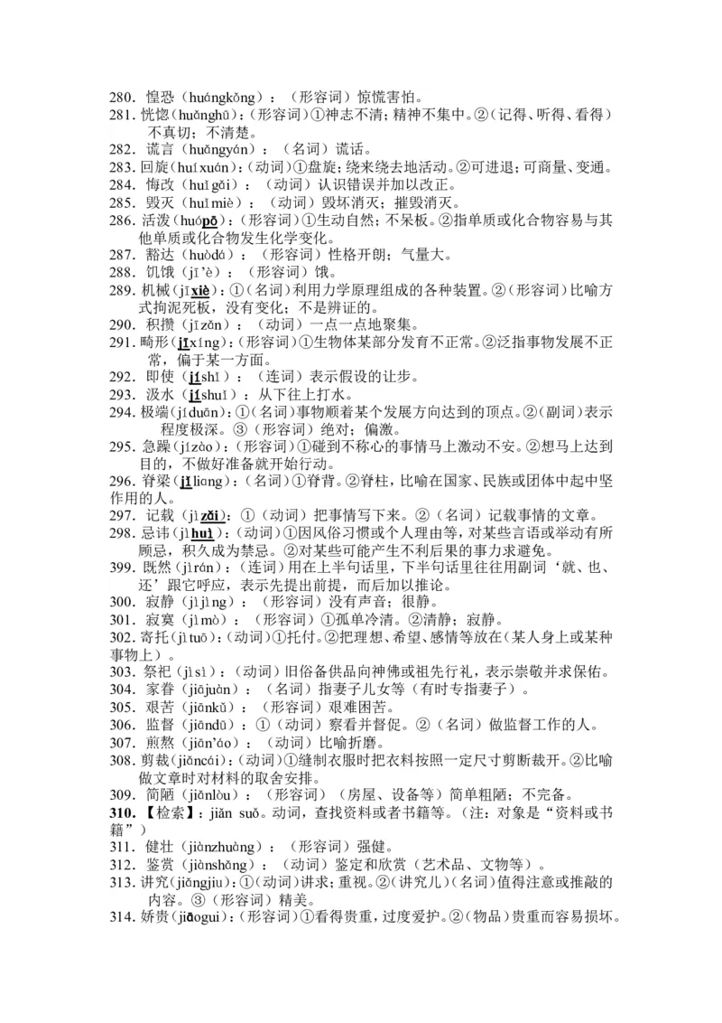 品优教学2017年中考语文考点词语大全_赠送小初高学霸笔记等_小初高知识点_小初高知识点_中考语文知识点