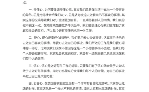 36-跳槽求职信_各类简历_简历模板(1)_赠品_赠品3-自荐信范文