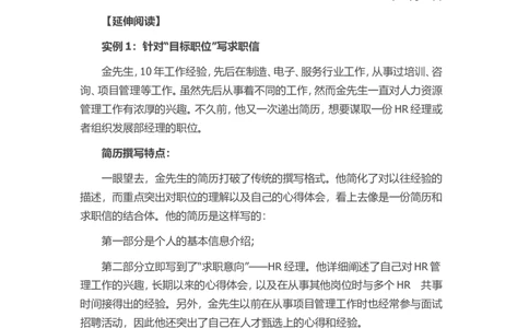 36-跳槽求职信_各类简历_简历模板(1)_赠品_赠品3-自荐信范文