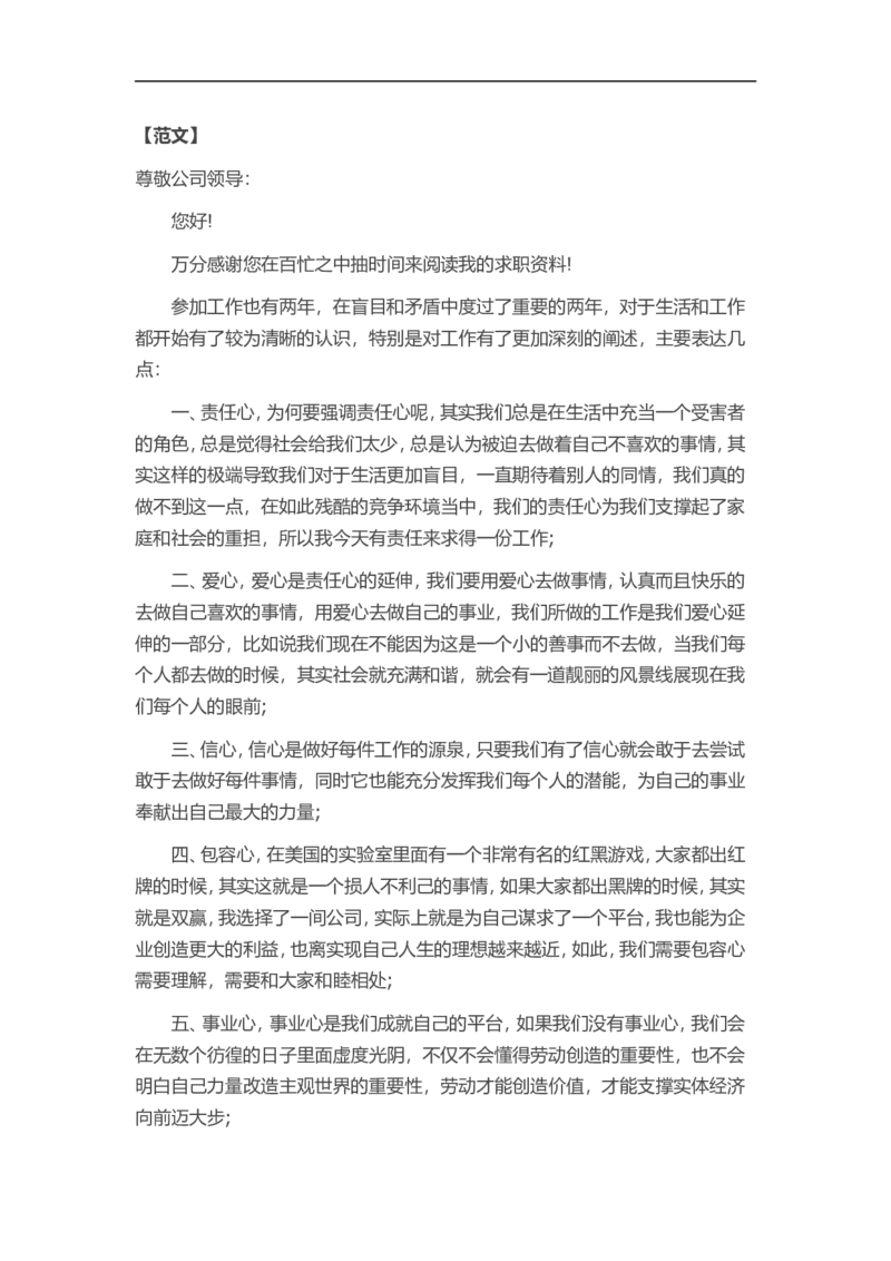 36-跳槽求职信_各类简历_简历模板(1)_赠品_赠品3-自荐信范文