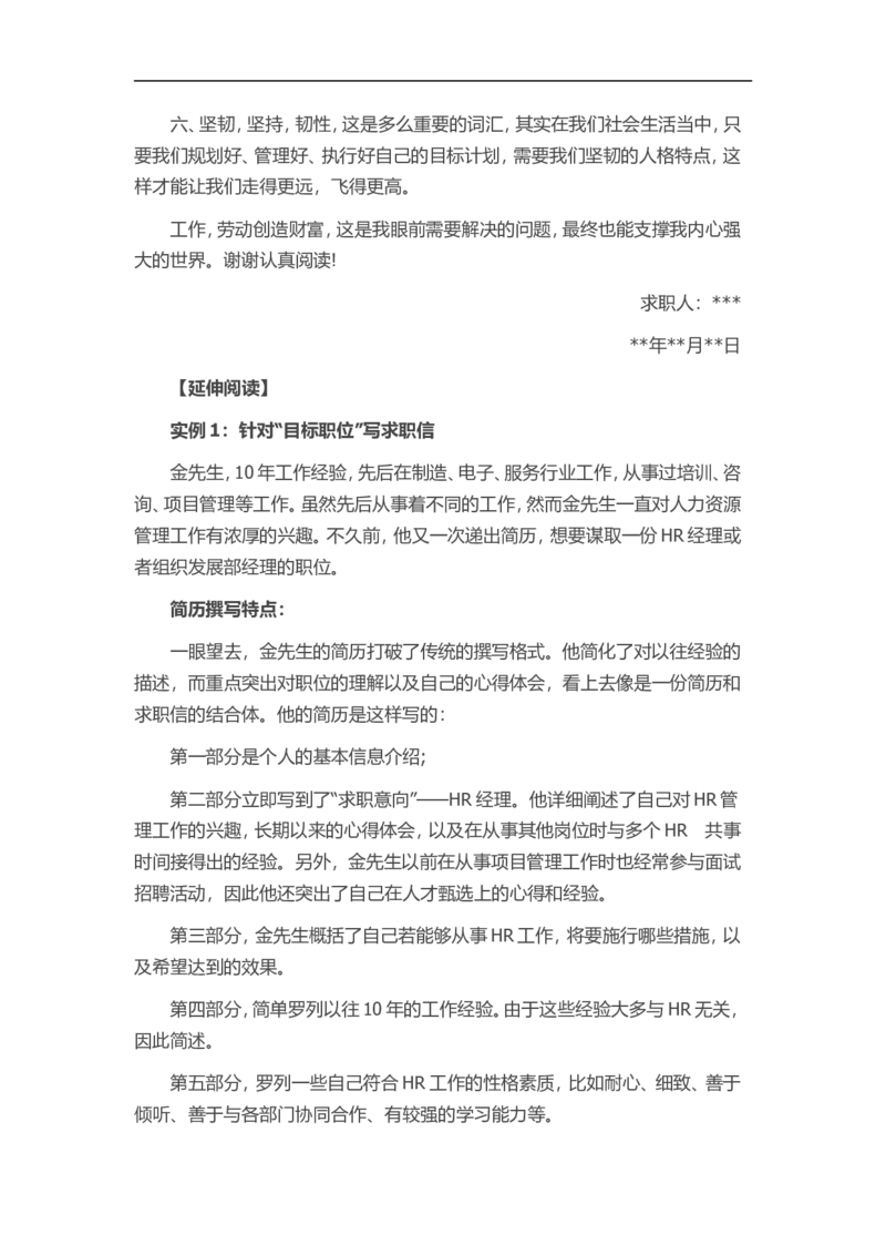 36-跳槽求职信_各类简历_简历模板(1)_赠品_赠品3-自荐信范文