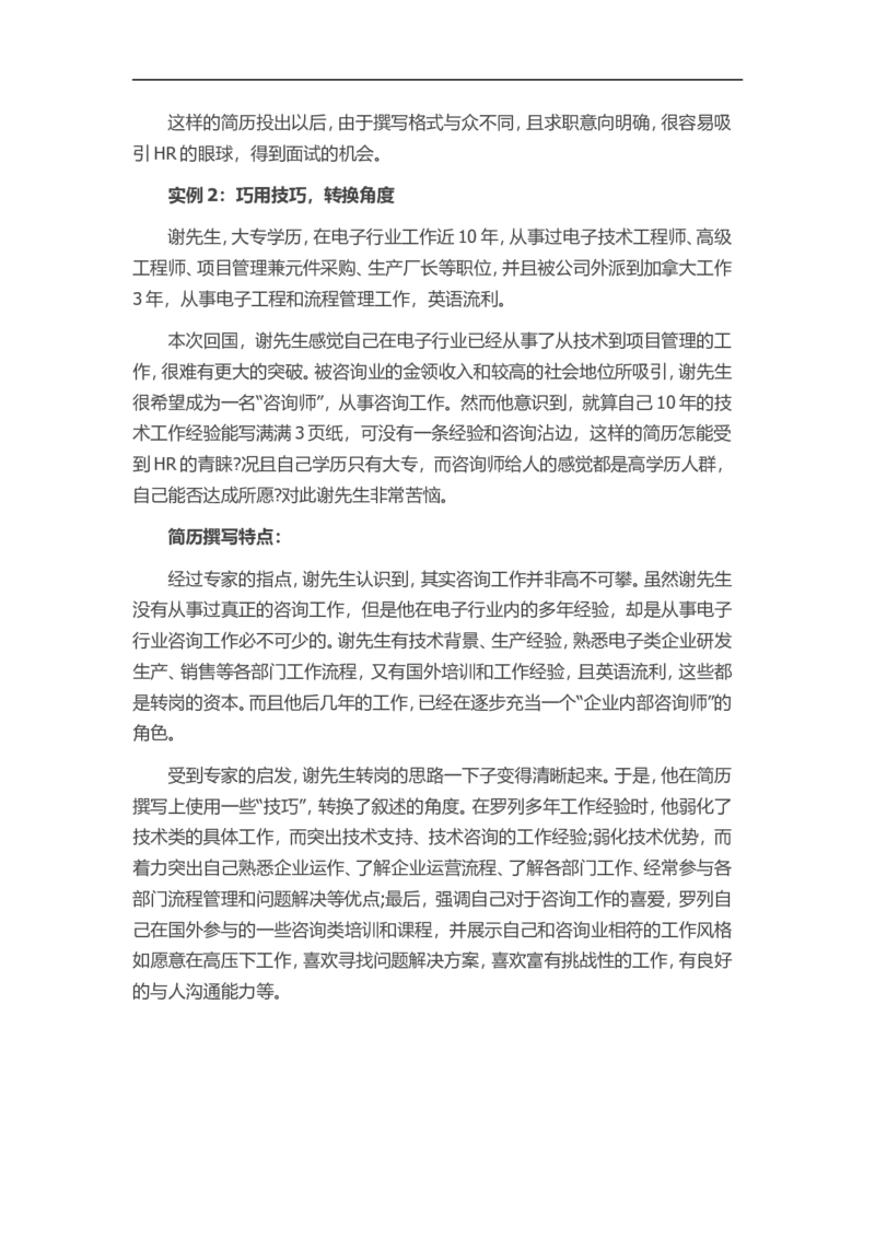 36-跳槽求职信_各类简历_简历模板(1)_赠品_赠品3-自荐信范文