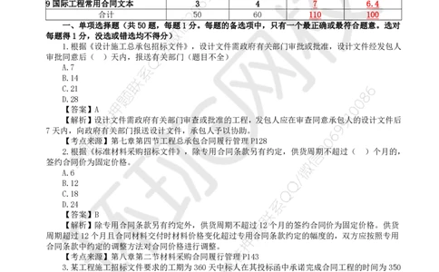 WM_2024真题解析_监理工程师_2025监理工程师_2025年监理工程师-各大机构_2025年监理-合同_机构1-HQ_00.真题班