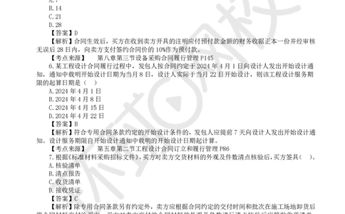 WM_2024真题解析_监理工程师_2025监理工程师_2025年监理工程师-各大机构_2025年监理-合同_机构1-HQ_00.真题班