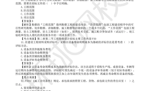 WM_2024真题解析_监理工程师_2025监理工程师_2025年监理工程师-各大机构_2025年监理-合同_机构1-HQ_00.真题班