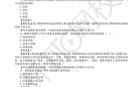 WM_2024真题解析_监理工程师_2025监理工程师_2025年监理工程师-各大机构_2025年监理-合同_机构1-HQ_00.真题班