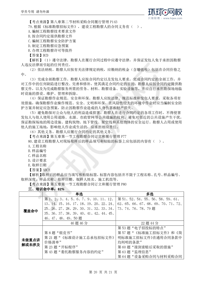 WM_2024真题解析_监理工程师_2025监理工程师_2025年监理工程师-各大机构_2025年监理-合同_机构1-HQ_00.真题班