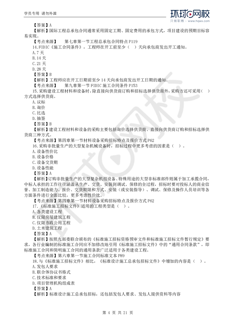 WM_2024真题解析_监理工程师_2025监理工程师_2025年监理工程师-各大机构_2025年监理-合同_机构1-HQ_00.真题班