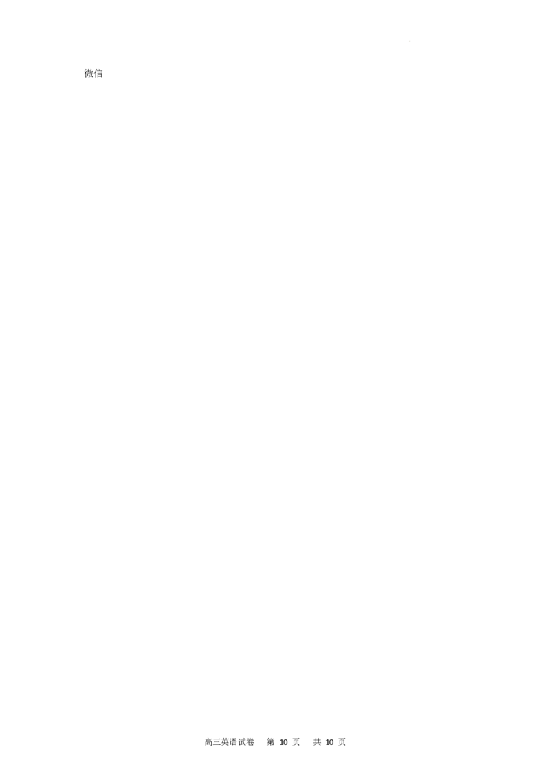 重庆市缙云教育联盟2022-2023学年高三8月质量检测英语试题_2023年7月_01每日更新_24号_2023届重庆市缙云教育联盟高三8月质量检测_重庆市缙云教育联盟2022-2023学年高三8月质量检测英语试题
