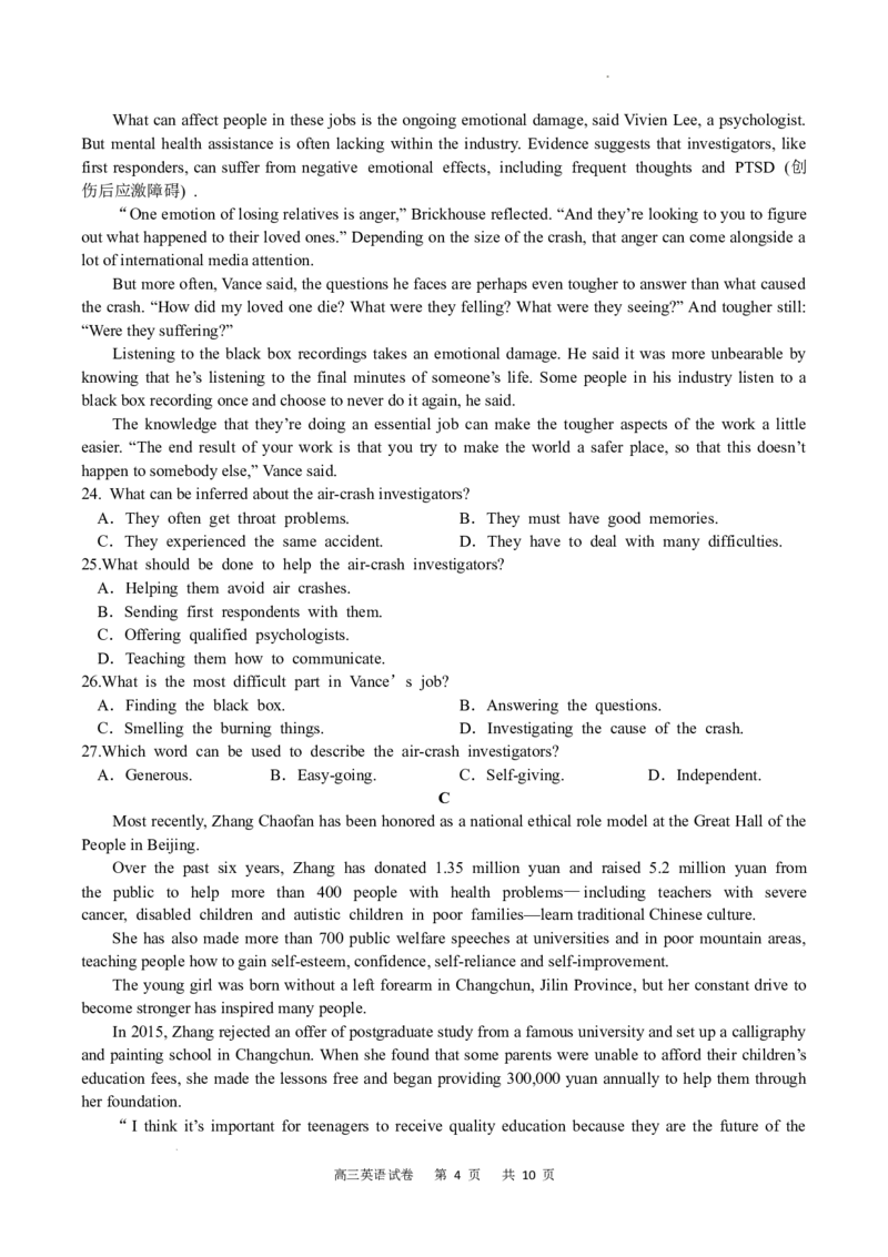 重庆市缙云教育联盟2022-2023学年高三8月质量检测英语试题_2023年7月_01每日更新_24号_2023届重庆市缙云教育联盟高三8月质量检测_重庆市缙云教育联盟2022-2023学年高三8月质量检测英语试题