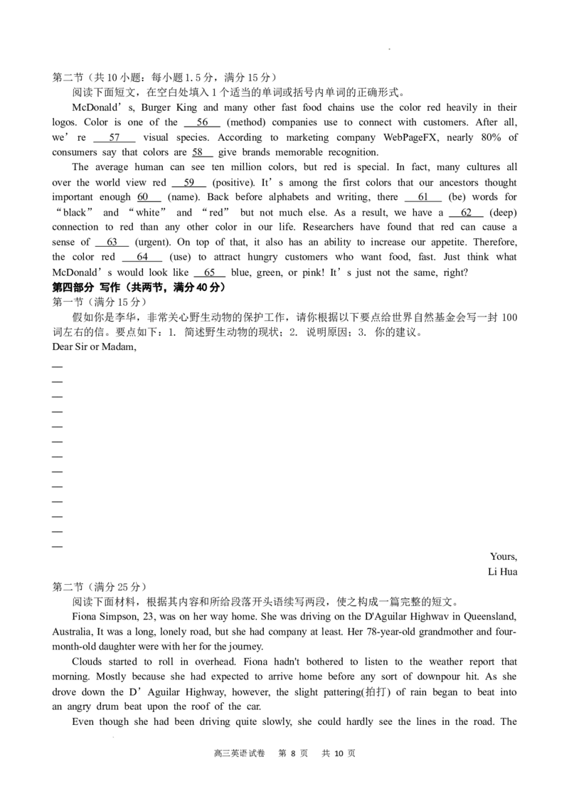 重庆市缙云教育联盟2022-2023学年高三8月质量检测英语试题_2023年7月_01每日更新_24号_2023届重庆市缙云教育联盟高三8月质量检测_重庆市缙云教育联盟2022-2023学年高三8月质量检测英语试题