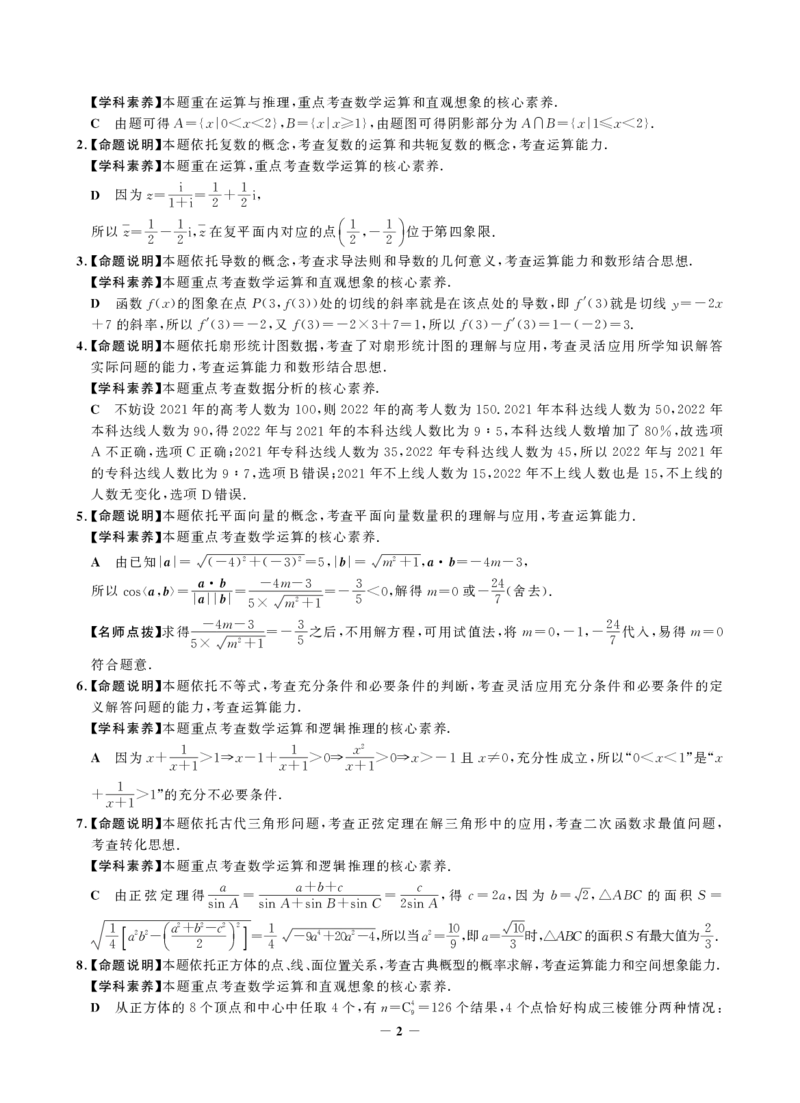 高三数学答案(1)_2023年8月_028月合集_2023届河北省邯郸市高三上学期摸底考试