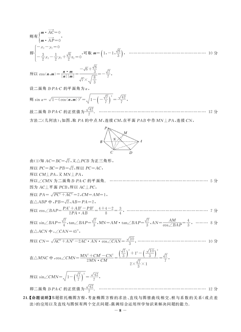 高三数学答案(1)_2023年8月_028月合集_2023届河北省邯郸市高三上学期摸底考试