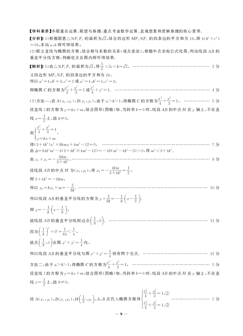 高三数学答案(1)_2023年8月_028月合集_2023届河北省邯郸市高三上学期摸底考试