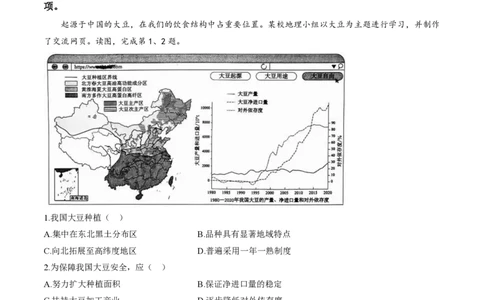 2024北京西城高三二模地理试题及答案(1)_2024年5月_025月合集_2024届北京西城高三二模
