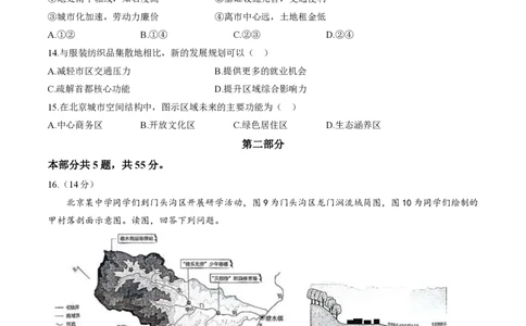 2024北京西城高三二模地理试题及答案(1)_2024年5月_025月合集_2024届北京西城高三二模