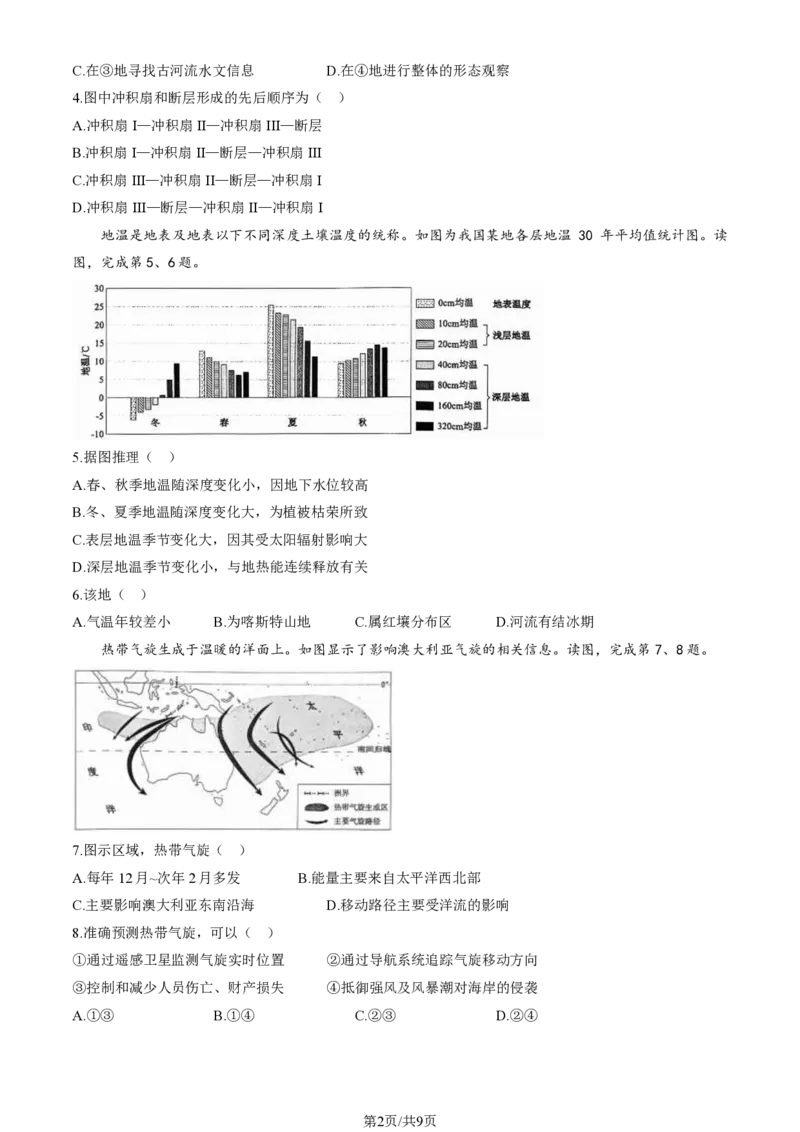 2024北京西城高三二模地理试题及答案(1)_2024年5月_025月合集_2024届北京西城高三二模