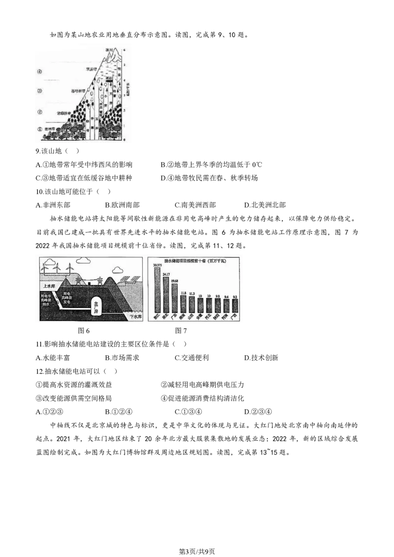 2024北京西城高三二模地理试题及答案(1)_2024年5月_025月合集_2024届北京西城高三二模