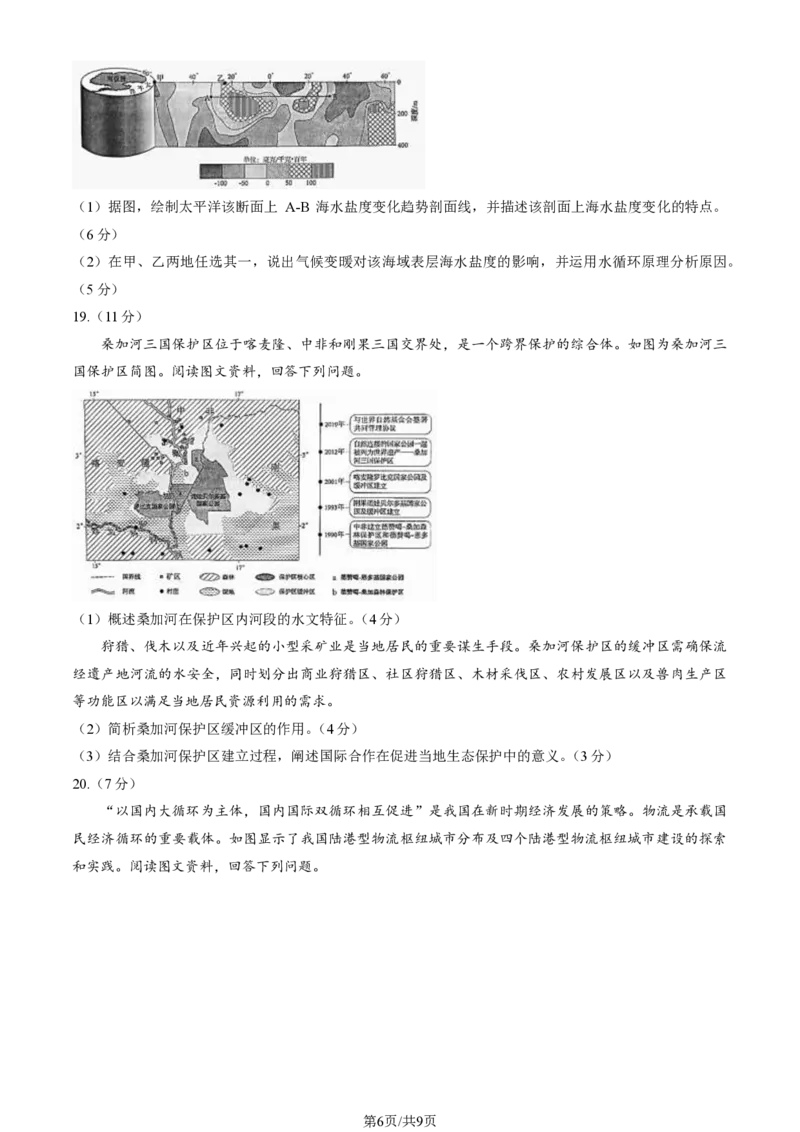 2024北京西城高三二模地理试题及答案(1)_2024年5月_025月合集_2024届北京西城高三二模