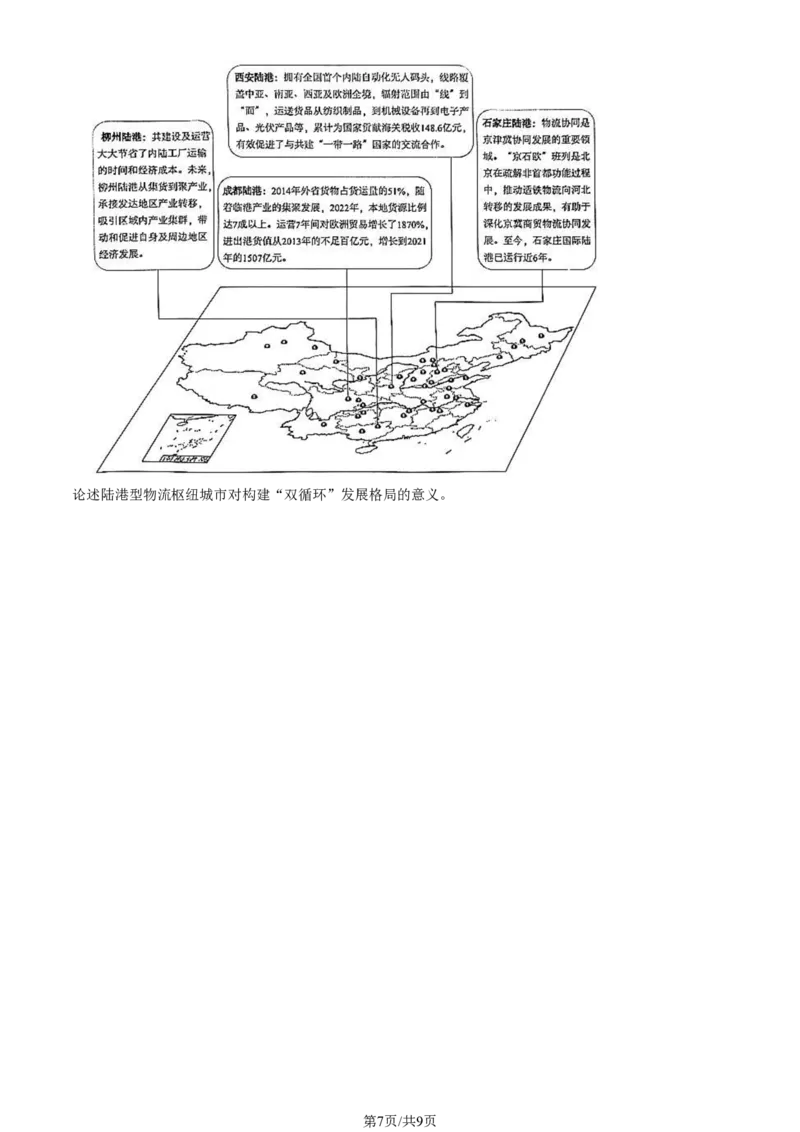 2024北京西城高三二模地理试题及答案(1)_2024年5月_025月合集_2024届北京西城高三二模