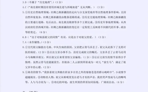 2024届新疆乌鲁木齐地区高三第三次质量监测语文答案_2024年4月_01按日期_30号_2024届新疆乌鲁木齐地区高三下学期第三次质量监测_2024届新疆乌鲁木齐高三下学期三模考试语文试题