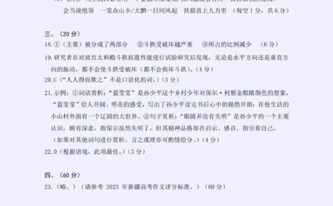 2024届新疆乌鲁木齐地区高三第三次质量监测语文答案_2024年4月_01按日期_30号_2024届新疆乌鲁木齐地区高三下学期第三次质量监测_2024届新疆乌鲁木齐高三下学期三模考试语文试题