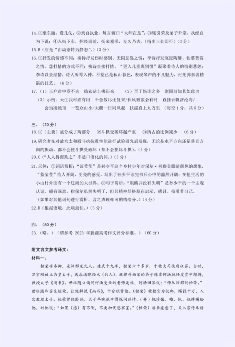 2024届新疆乌鲁木齐地区高三第三次质量监测语文答案_2024年4月_01按日期_30号_2024届新疆乌鲁木齐地区高三下学期第三次质量监测_2024届新疆乌鲁木齐高三下学期三模考试语文试题