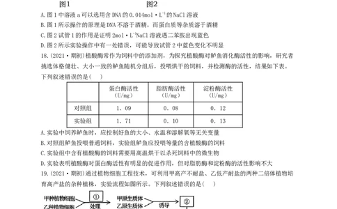 江苏省南京市第九中学2023-2024学年高三上学期8月暑期质量调研生物(1)_2023年8月_028月合集_2024届江苏省南京市第九中学高三8月暑期质量调研